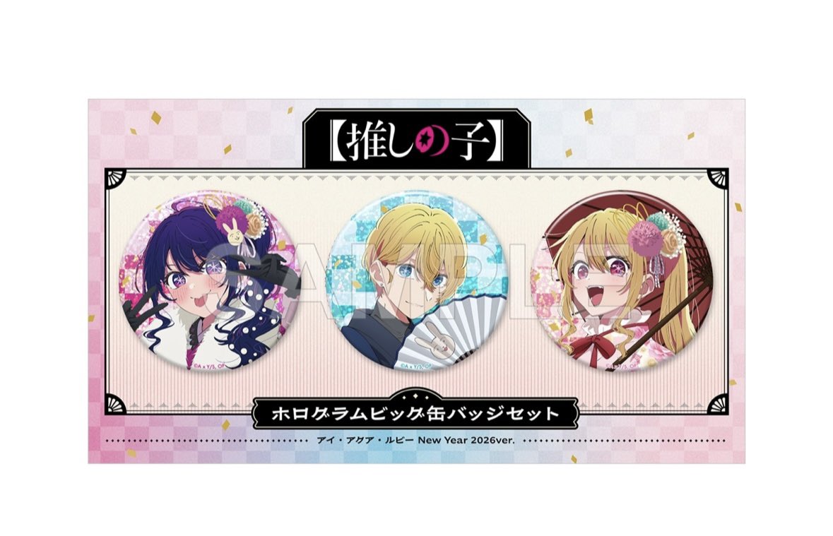 交換・譲渡】推しの子 ホログラムビッグ缶バッジ セット アイ アクア