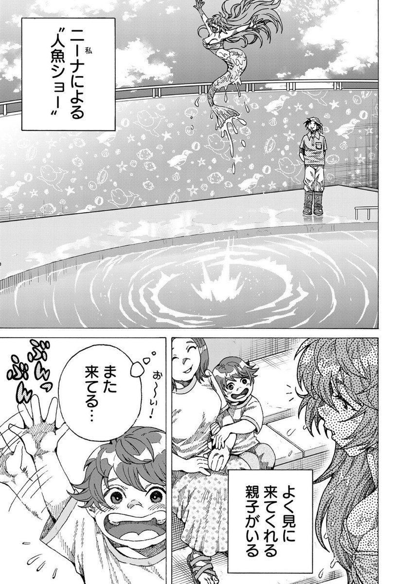 「入院してる男の子と人魚の話」
(1/3) 