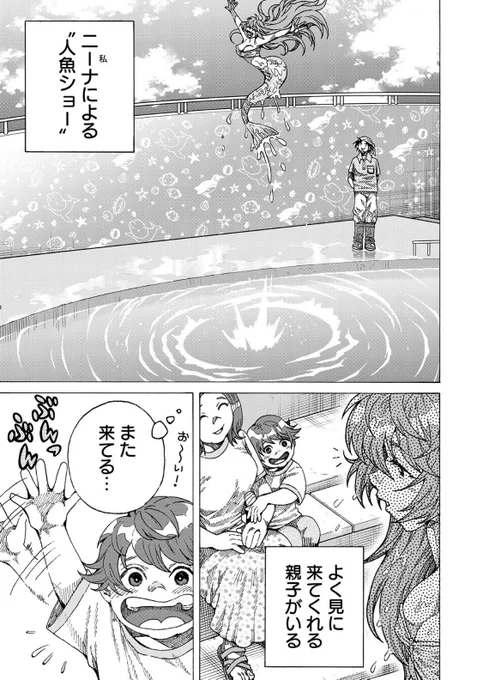 「入院してる男の子と人魚の話」
(1/3) 