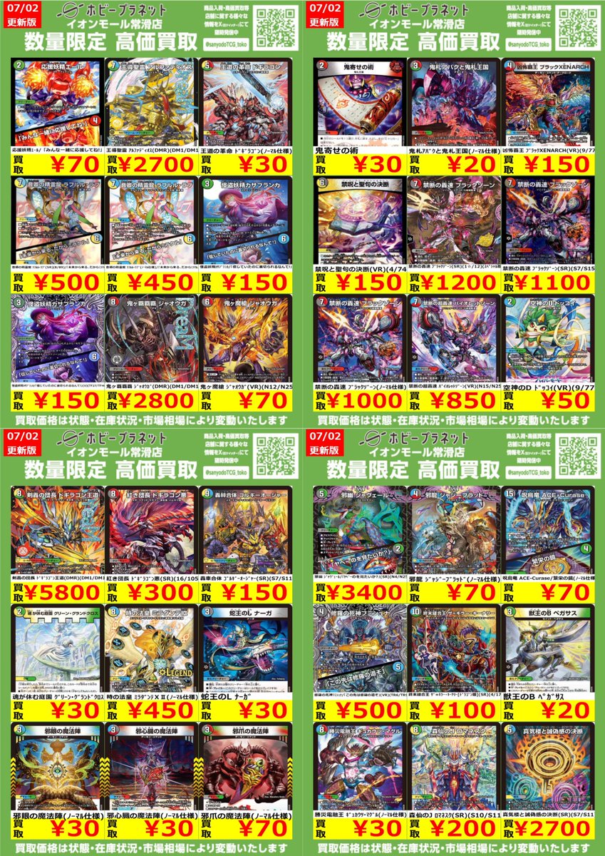 デュエマ】 数量限定！高価買取表です！！ お持ち込みお待ちしており