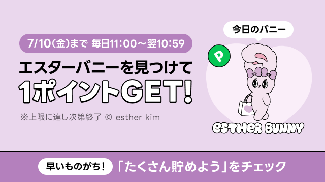 linepoints_cp's tweet photo. ／
うさぎを探すだけで🐰
ポイントGET💰✨
＼

LINEポイントクラブ内の
エスターバニーをタップしてポイントGET🎀

毎日参加で最大9️⃣ポイント💐
今日は「たくさん貯めよう」に注目👑

今すぐチャレンジ🩵
＞＞https://t.co/PNudxn0YOT＜＜ https://t.co/nbRgDorwG4