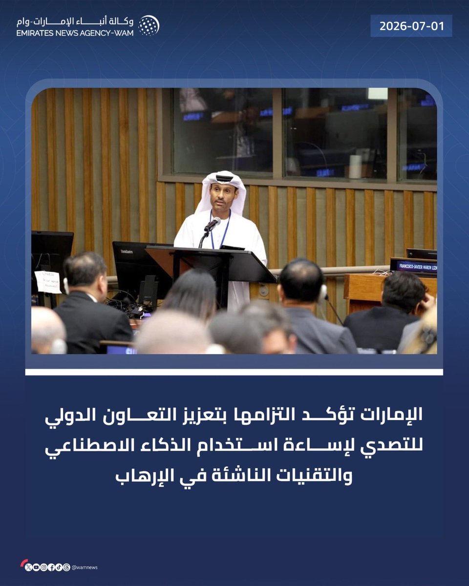 AMB_Alhamed's tweet photo. الإمارات مركز الحسم في وجه الإرهاب، ومحور اليقظة في مواجهة التطرف، وعصب الأمن السيبراني الذي لا يخترق، وعاصمة الوعي الذي يسبق الخطر بخطوة؛ دولة تحاصر الظلام أينما تسلل، وتجعل من الحزم عقيدة راسخة لا تعرف المساومة.. الإمارات لم تكتف بدحر جماعات الإرهاب على أرض الواقع، بل لاحقتها وحاصرتها في مجاهل العالم الافتراضي، حيث تتصدى يومياً لـ 800 ألف هجمة سيبرانية، مقدمة نموذجاً ملهماً في الاستخدام المسؤول للتكنولوجيا المتقدمة؛ إيماناً منها بأن السلاح الذي لا يمكن رؤيته أخطر من السلاح الذي يمكن إشهاره، فالمعركة الأخطر ليست على الحدود، بل على حدود الوعي.. ومن هذه الحقيقة، تجلت الرؤية الحكيمة لقيادتنا الرشيدة؛ حيث لم تقف الإمارات عند امتلاك ناصية التكنولوجيا المتقدمة، بل سارعت لتوظيفها بذكاء، وسيجتها بمؤسسات حصينة وكفاءات وطنية، وبنية مرنة تصون المكتسبات وتدعم الاستقرار.. إلا أن استغلال الجماعات الإرهابية، للذكاء الاصطناعي في بث محتوى مضلل يزيف الحقائق ويستقطب العقول، يمثل ناقوس خطر داهم، يجعل من التعاون الدولي ضرورة ملحة لوأد هذه الآفات.. ولشباب الوطن نقول: اجعلوا الوعي درعكم، والانتماء بوصلتكم، فلا مكان لأفكار الظلام في عقول تنير بالحق دروبها.
