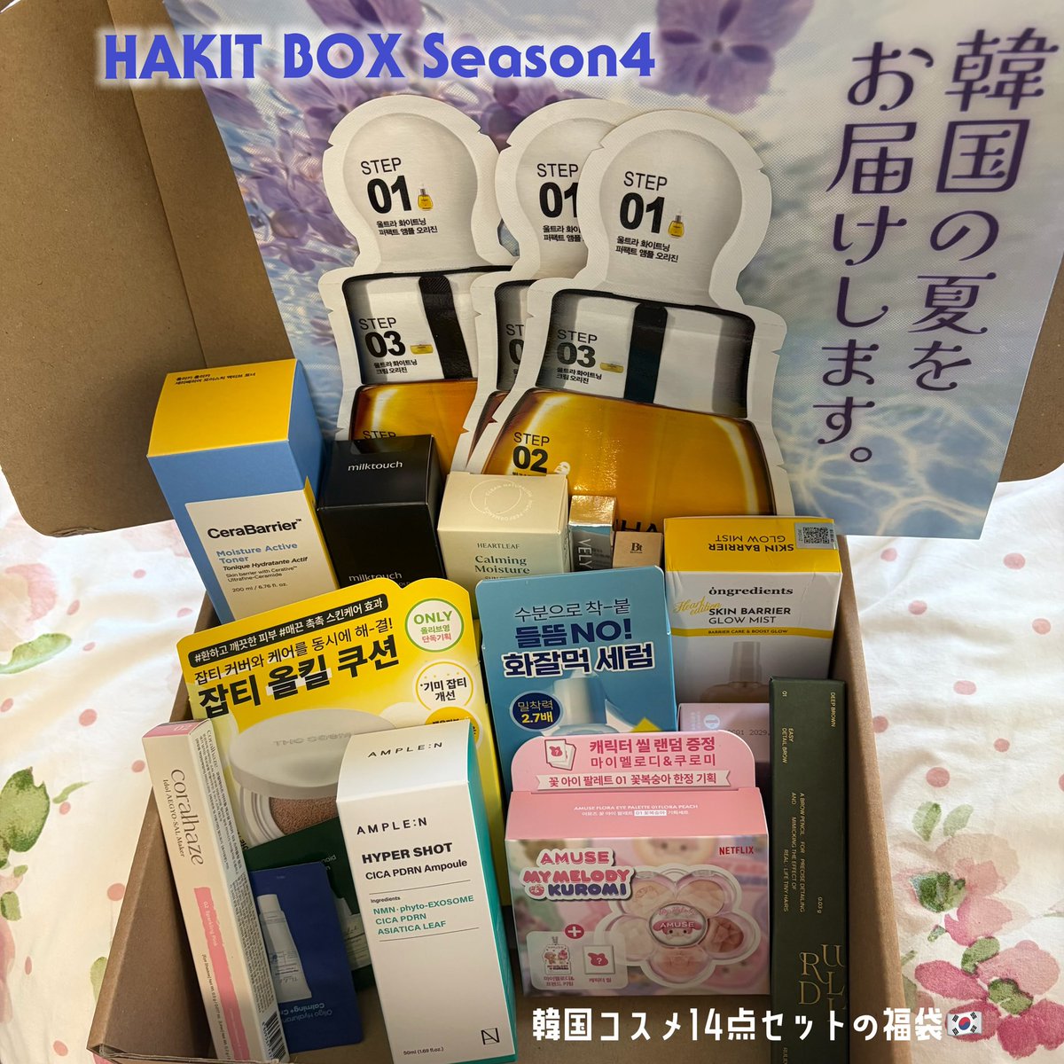pipipi_runchan's tweet photo. 🏷️ #PR Hakit
お得すぎる韓国コスメ福袋🇰🇷💄✨
「HAKIT BOX Season 4」がQoo10で発売中！💞
なんと35,236円相当のアイテムが5,999円でGETできるよ😻🎶
有名ブランドから初めましてのブランドまで韓国コスメがたっぷり14点入ってた！🫶🏻
私が特にお気に入りの4つのアイテムを紹介するね🥰
 
⚫︎ホリカホリカ セラバリアモイスチャーアクティブトナー
→さらっと使えるトナーなのにしっかり保湿される！メイクノリトナーって呼ばれてるんだって！

⚫︎ミグハラ ビッグ3ステップ ホワイトニング マスクパックオリジン
→これめっちゃ良い！💞アンプル・シートマスク・クリームがこの1枚に入っててスキンケアがこれだけで完結する！パック美容液ひたひたで気持ちよかった😻

⚫︎アンプルエヌ ハイパーショットシカ PDPNアンプル
→エステ後とかに使うのがおすすめらしい！とろみのあるテクスチャーで好きな感じだった🪄

⚫︎オングリディエンツ スキンバリアグローミストハートエディション
→持ち歩けるミスト！サイズ感もちょうど良いし乾燥した時にシュッと吹きかけられる感じが良いなと思った🥰

すっごくお得だからぜひ買ってみて！在庫切れ次第販売終了だよ😳！
