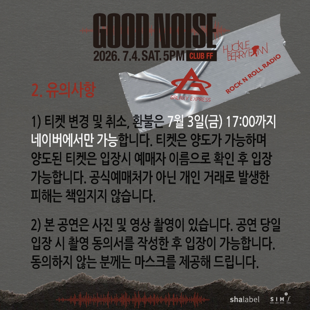 HuckleBerry_Fan's tweet photo. 👏2026 Good Noise 토요일에 뵙겠습니다! 😍

🙆7월 4일 토요일 오후 4:30 티켓 부스 오픈
🎉공연은 5시에 시작합니다!

🎸공연 더 알아보기
https://t.co/dbN6uleqIy

#갤럭시익스프레스 #로큰롤라디오 
#서울인디뮤직페스타 #굿노이즈 https://t.co/3u2PQAKqK6