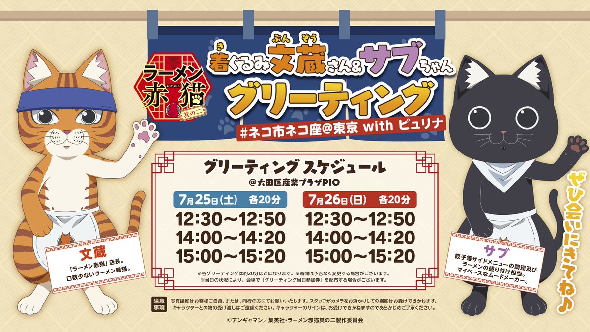 TVアニメ『ラーメン赤猫』公式 (@ramenakaneko) / Posts / X