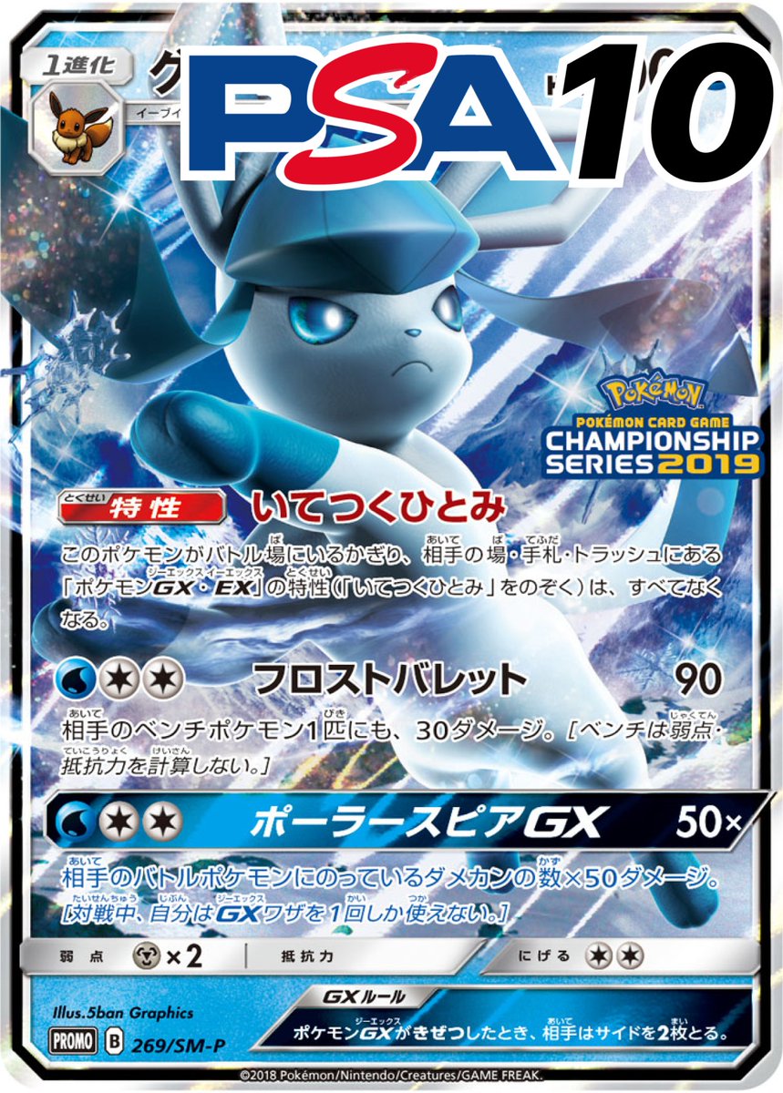トレカジ当選速報】 Lunaさんがレアカード獲得！ カード名: PSA10_