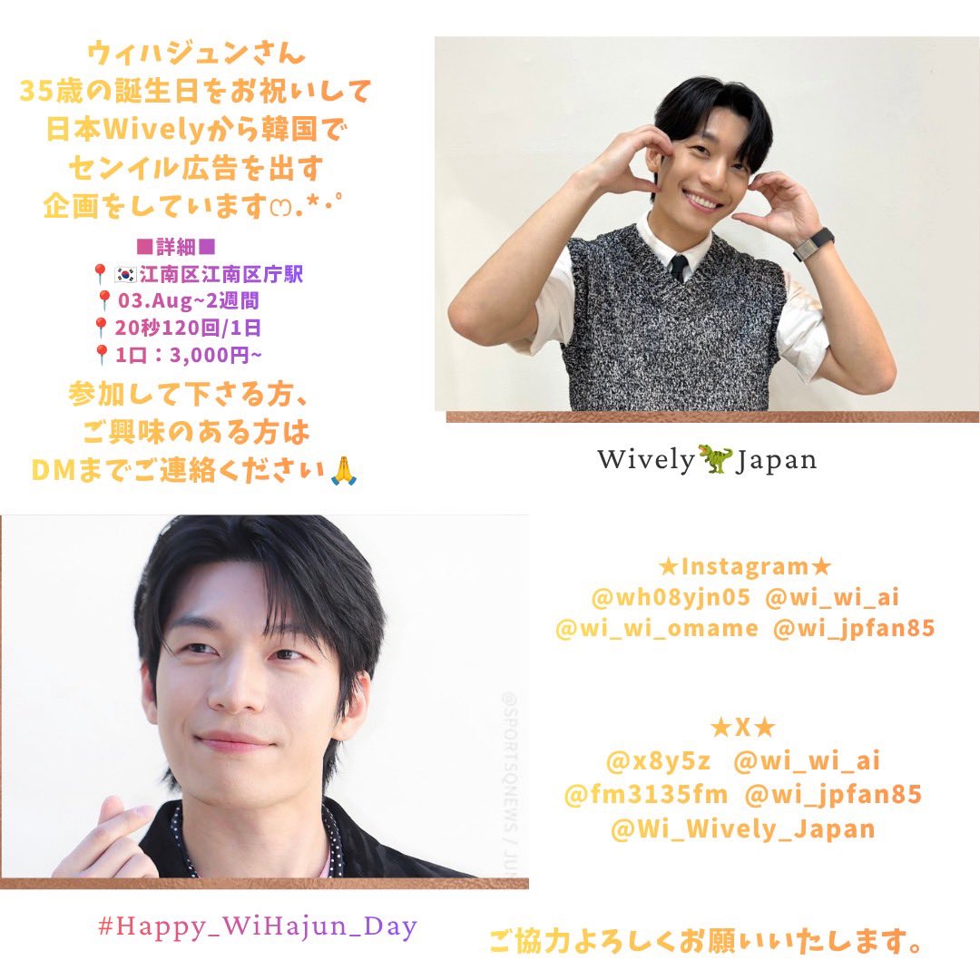 wi__jpfan85's tweet photo. 🎂ウィハジュンさんのお誕生日に広告を出すことになりました✨️
一緒にお祝いしてくれる方、少しでも興味を持っていただけたらDMまでお願いします!!🦖
#ウィハジュン #WiHaJun #위하준 https://t.co/Dz7OhgtPhV