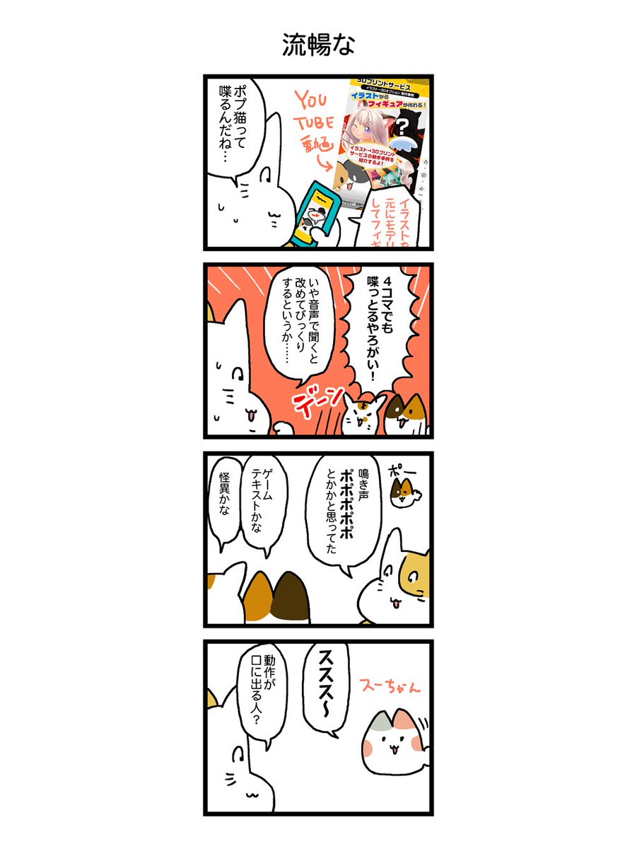 popls_info's tweet photo. もっさん＆うぱ君の なぜなに ぽぷ日和
第650話「流暢な」を更新しました！
https://t.co/Ds8u8wdaEP

ぽぷ日和はポプルス公式サイトにて毎週木曜日更新！
#ぽぷ日和　#ポプルス https://t.co/PTx9QLgsWY