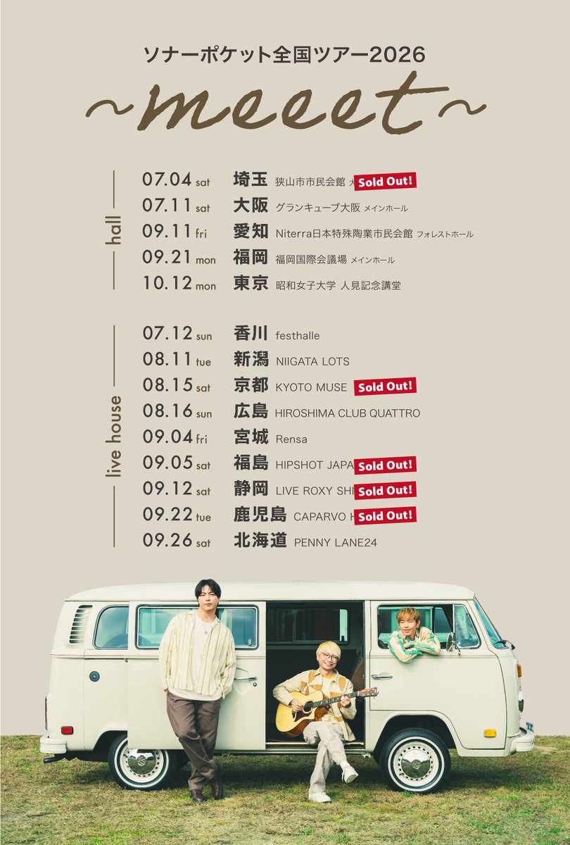 📢 埼玉公演 追加販売決定 🎫 ＼ #ソナーポケット 全国ツアー2026