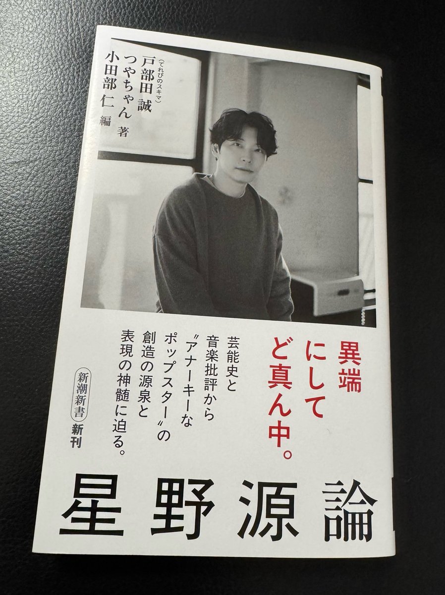 rgizubuchi's tweet photo. 「星野源は精神がパンクすぎるがゆえパンクバンドしない男」という
RGの名言（？）は2013年のプレイボーイでしたか！まさにこの本の「異端にしてど真ん中」の言い換えでした。 https://t.co/6QGzMV7OVJ