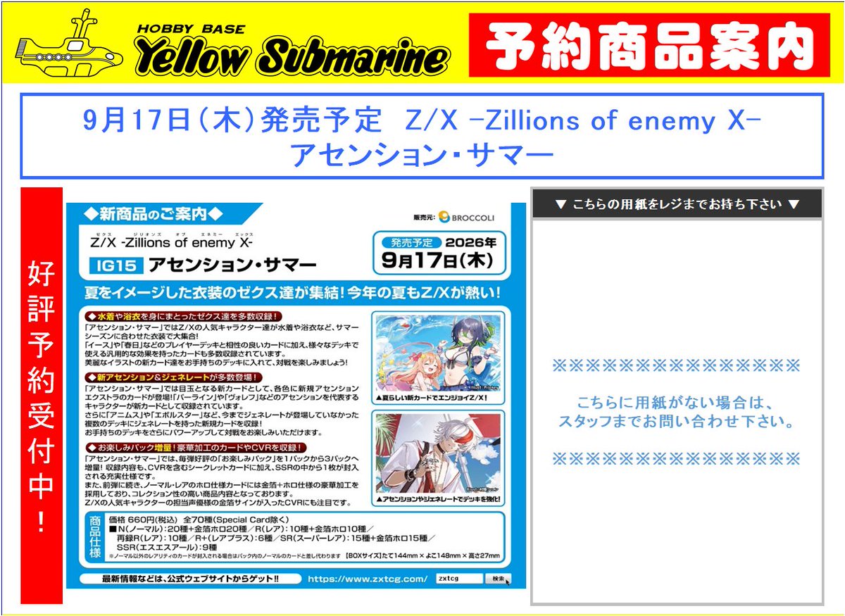 ゼクスTCG 予約情報】#イエサブ 9月17日（木）発売予定 Z/X -Zillions