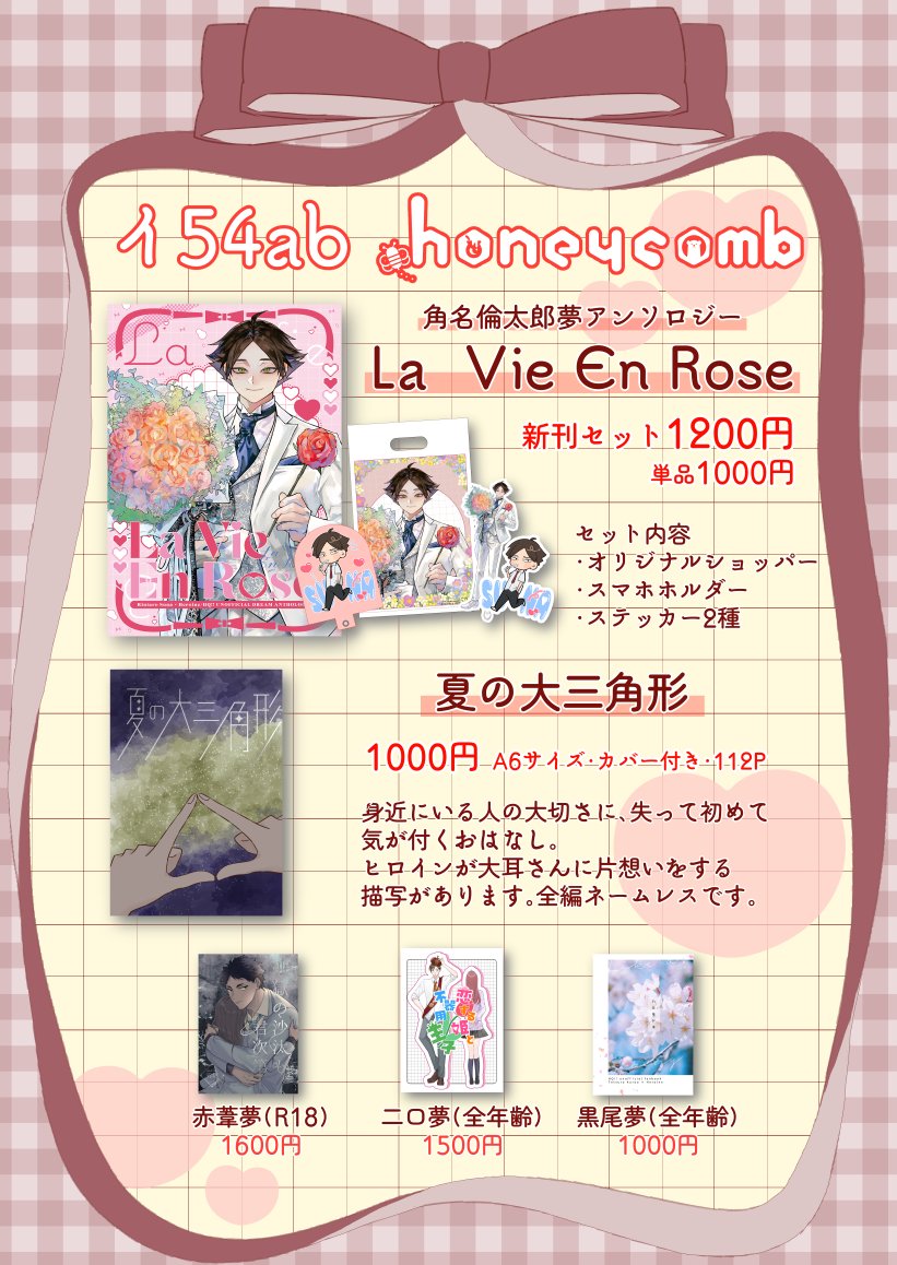 rn___itsuki's tweet photo. 𝟘𝟟𝟘𝟝✦星に願いを𝟚𝟘𝟚𝟞✦𝔻𝔸𝕐𝟚
. ⋆── ･繋ぐ夢と想い･ ──⋆

.  ꒰西1 イ54ab🐝𝒉𝒐𝒏𝒆𝒚𝒄𝒐𝒎𝒃꒱

ｽﾅくんの新刊、ｽﾅくんのアンソロと既刊でｱｶｱｼくん・ﾌﾀｸﾁくん・ｸﾛｵくんがあります💭
よろしくお願いします.ᐟ.ᐟ

#繋夢想お品書き https://t.co/nWs93u1KwT