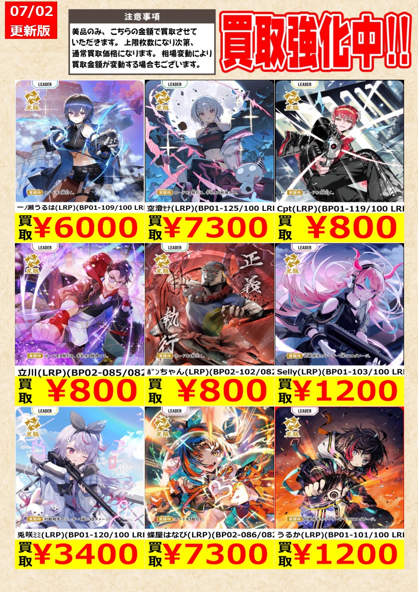 XrossStars】 兎咲ﾐﾐ(LRP)(BP01-120/100) 頂きの景色(SRP)(BP03-107