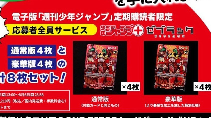 MunPika_Pokemon's tweet photo. 【保存版】箔押し加工の豪華版を最安値で手に入れる方法💡

980円→実質801円🤫✨

ジャンプ＋定期購読は実はDOCOMOからの申し込みで20%還元されます

✅応募者負担金：1,210円(税込)
✅最大3セット応募可能

801+1210×3＝4431円

つまり1セットあたり最安1477円で手に入ります😎✨ https://t.co/zGLOjKT3T3