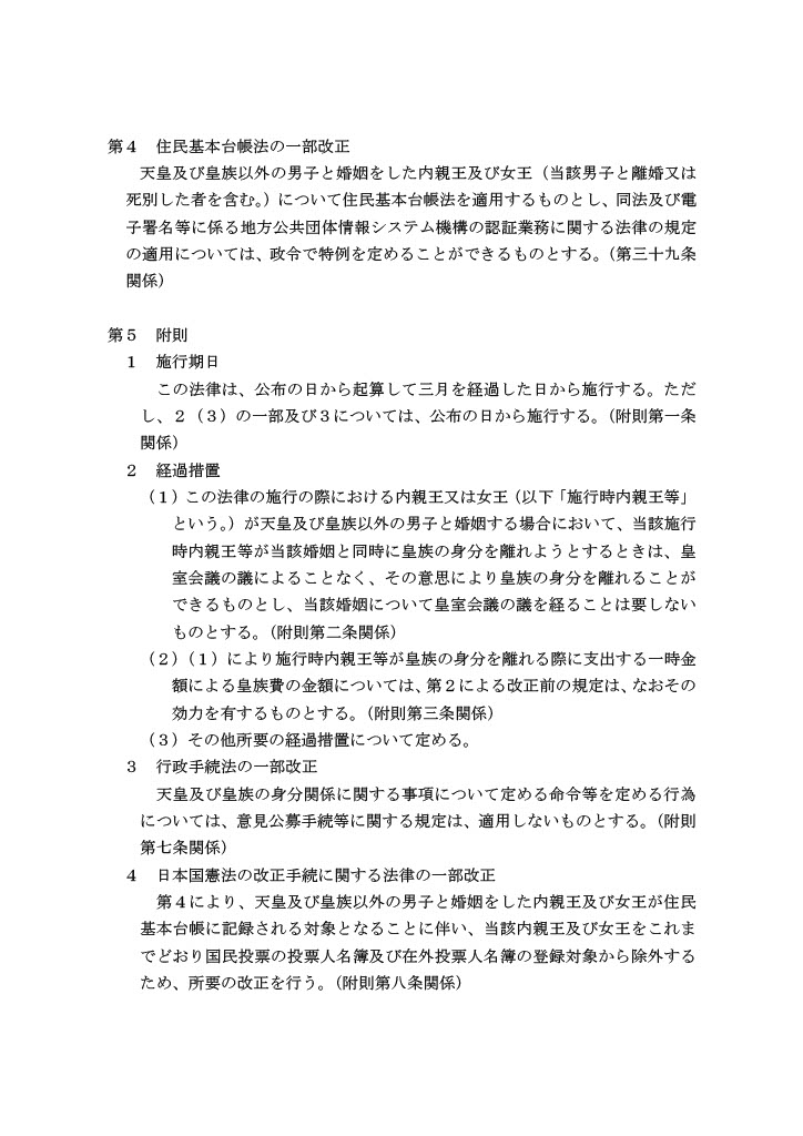 tsujimotokiyomi's tweet photo. 【内閣官房担当者が明言】
この改正案のもとでは、
・例えば愛子内親王の子（男子）は皇位継承できないが、養子の子（男子）はできる。
・女性皇族の夫や子は、特定の政党から選挙に出ることも可能。
――――――――――
政府が閣議決定した「皇室典範等の一部を改正する法律案」について、内閣官房皇室典範改正準備室・副室長に改めて確認しました。

以下、立憲民主党「安定的な皇位継承に関する検討本部」での確認事項です。

辻元
「この改正案では、愛子内親王がご結婚された場合、夫や子は民間人のままか？」

副室長
「民間人のままです」

辻元
「愛子内親王に男子が生まれても皇位継承権は認められないのか？」

副室長
「お子様は民間人ですので、認められません」

辻元
「養子の民間人の妻や子は皇族になるのか？」

副室長
「養子の妻や子は皇族になります」

辻元
「養子に男子が生まれたら皇位継承の対象になるのか？」

副室長
「なります」

辻元
「確認するが、本改正案では、愛子内親王の子（男子）は皇位継承できないが、養子の子（男子）は皇位継承できるということか？」

副室長
「そうでございます」

この法案では、女性皇族の夫や子は特定の政党から選挙に出ることもできる。
女性皇族には選挙権も被選挙権は無いが、夫が特定政党の幹部や大臣などになる可能性は排除できないのだ。

男系男子継承に固執するあまり、あちこちに矛盾が噴出している。
女性・女系天皇も含め、根本から議論した上で決めるべきだ。