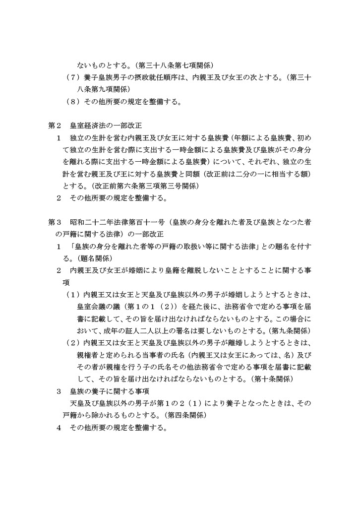tsujimotokiyomi's tweet photo. 【内閣官房担当者が明言】
この改正案のもとでは、
・例えば愛子内親王の子（男子）は皇位継承できないが、養子の子（男子）はできる。
・女性皇族の夫や子は、特定の政党から選挙に出ることも可能。
――――――――――
政府が閣議決定した「皇室典範等の一部を改正する法律案」について、内閣官房皇室典範改正準備室・副室長に改めて確認しました。

以下、立憲民主党「安定的な皇位継承に関する検討本部」での確認事項です。

辻元
「この改正案では、愛子内親王がご結婚された場合、夫や子は民間人のままか？」

副室長
「民間人のままです」

辻元
「愛子内親王に男子が生まれても皇位継承権は認められないのか？」

副室長
「お子様は民間人ですので、認められません」

辻元
「養子の民間人の妻や子は皇族になるのか？」

副室長
「養子の妻や子は皇族になります」

辻元
「養子に男子が生まれたら皇位継承の対象になるのか？」

副室長
「なります」

辻元
「確認するが、本改正案では、愛子内親王の子（男子）は皇位継承できないが、養子の子（男子）は皇位継承できるということか？」

副室長
「そうでございます」

この法案では、女性皇族の夫や子は特定の政党から選挙に出ることもできる。
女性皇族には選挙権も被選挙権は無いが、夫が特定政党の幹部や大臣などになる可能性は排除できないのだ。

男系男子継承に固執するあまり、あちこちに矛盾が噴出している。
女性・女系天皇も含め、根本から議論した上で決めるべきだ。