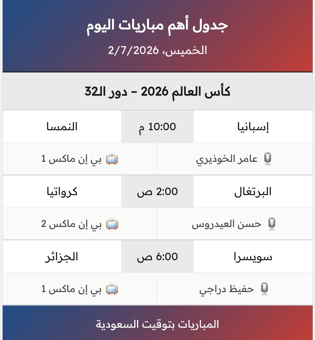Fotball_Today's tweet photo. 📊 جدول أهم #مباريات_اليوم
🏆 المواعيد والمعلقين والقنوات 
📆:  الخميس 2026/7/2

سـنـاب شـات : ♕ 👻
https://t.co/ChlTlJLHeU https://t.co/tmC8rKvcPK