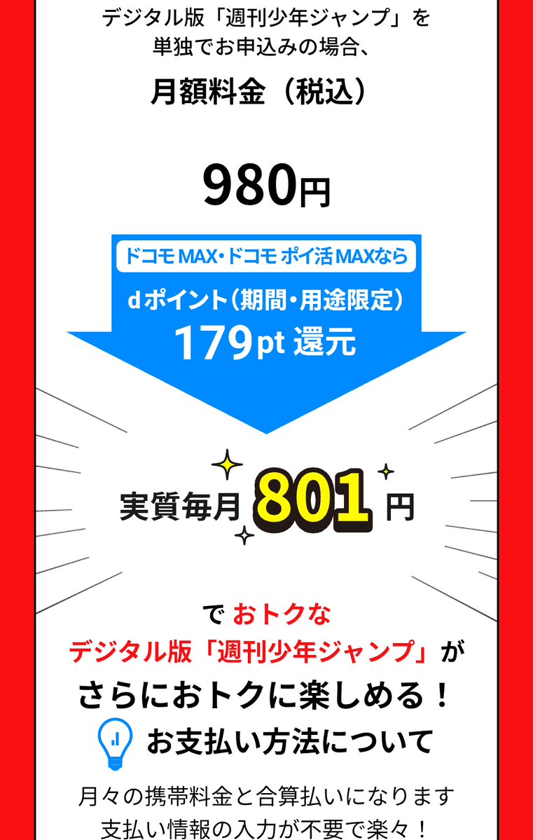 MunPika_Pokemon's tweet photo. 【保存版】箔押し加工の豪華版を最安値で手に入れる方法💡

980円→実質801円🤫✨

ジャンプ＋定期購読は実はDOCOMOからの申し込みで20%還元されます

✅応募者負担金：1,210円(税込)
✅最大3セット応募可能

801+1210×3＝4431円

つまり1セットあたり最安1477円で手に入ります😎✨ https://t.co/zGLOjKT3T3
