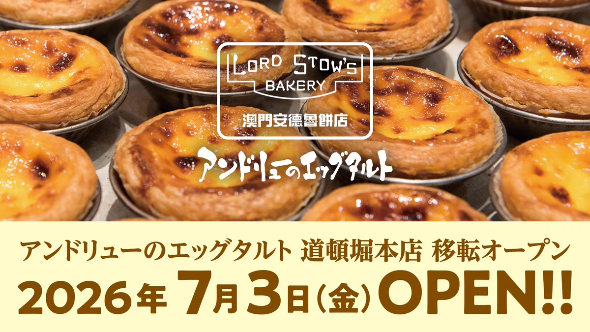 アンドリューのエッグタルト【公式】🥚 a X: 