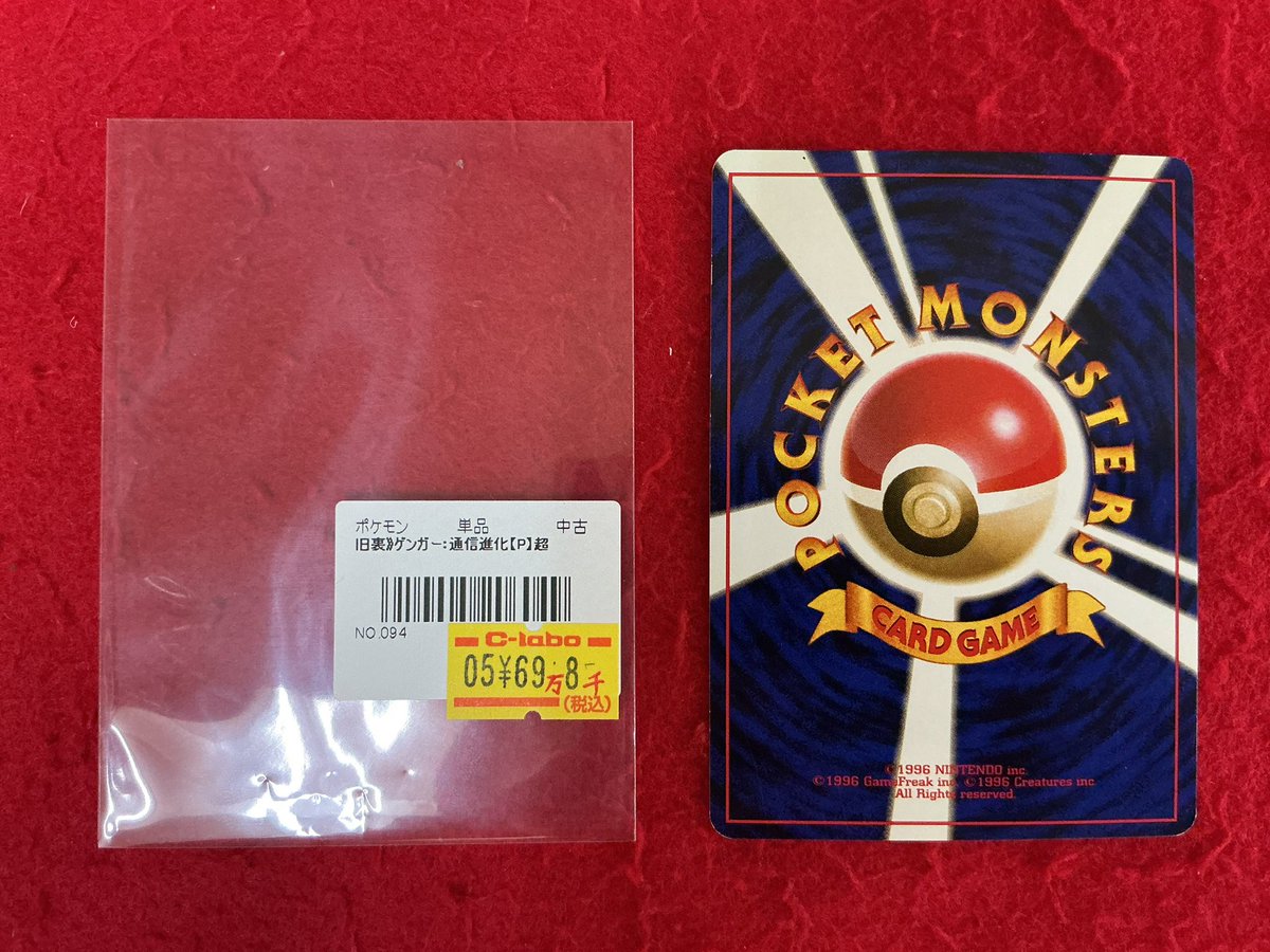 ポケモンカード 販売情報】 旧裏 通信進化 ゲンガー No.094 販売中です