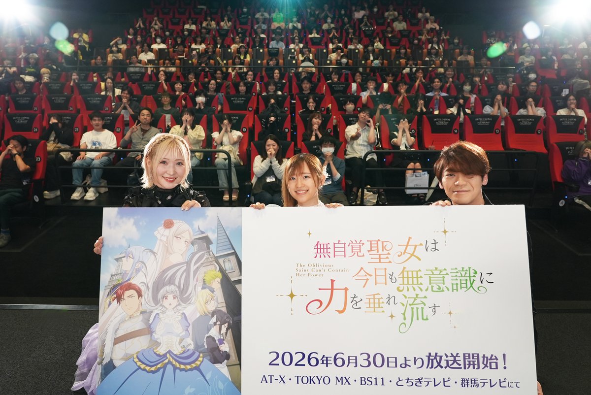 mujikaku_seijo's tweet photo. *꙳:｡✧ 先行上映会のレポート公開！ ✧｡:꙳*

高橋李依さん、古川慎さん、白石晴香さん登壇！
先行上映会のレポートを公開！✨
https://t.co/x23MuvnhKj

🌹イベントの様子はスペシャル特番でもご紹介！
本日7/2公開！
AT-X：23:00～
BS11：25:00～
アース・スター公式YouTube：25:30～

#無自覚聖女