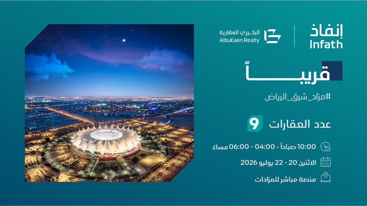albukaeri1's tweet photo. قريبآ مزاد #شرق_الرياض

فرص سكنية متميزة ... وعقارات تستحق المنافسة. https://t.co/oxlYl5PvWj
