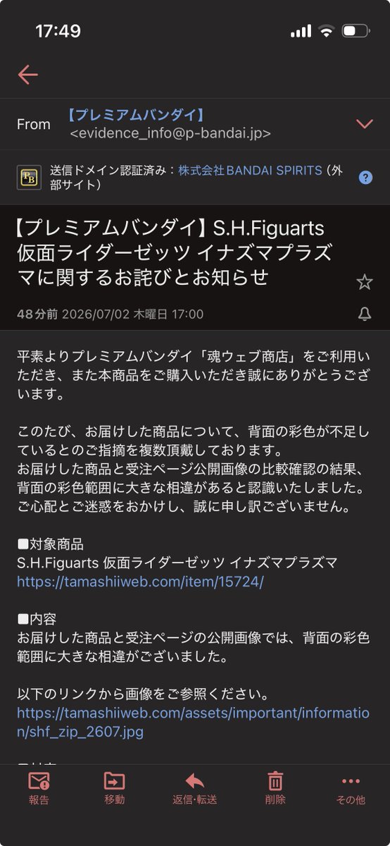 p_kojima0715's tweet photo. フィギュアーツ ゼッツ イナズマプラズマのお詫びメールキター!!!
ちゃんと彩色されたやつ来るぞ!!!
最初から送れよ!!!
あとアメイジングミもちゃんと対応しろよ!!!?
#プレミアムバンダイ #SHF #p_bandai https://t.co/hVyVjLEXyY