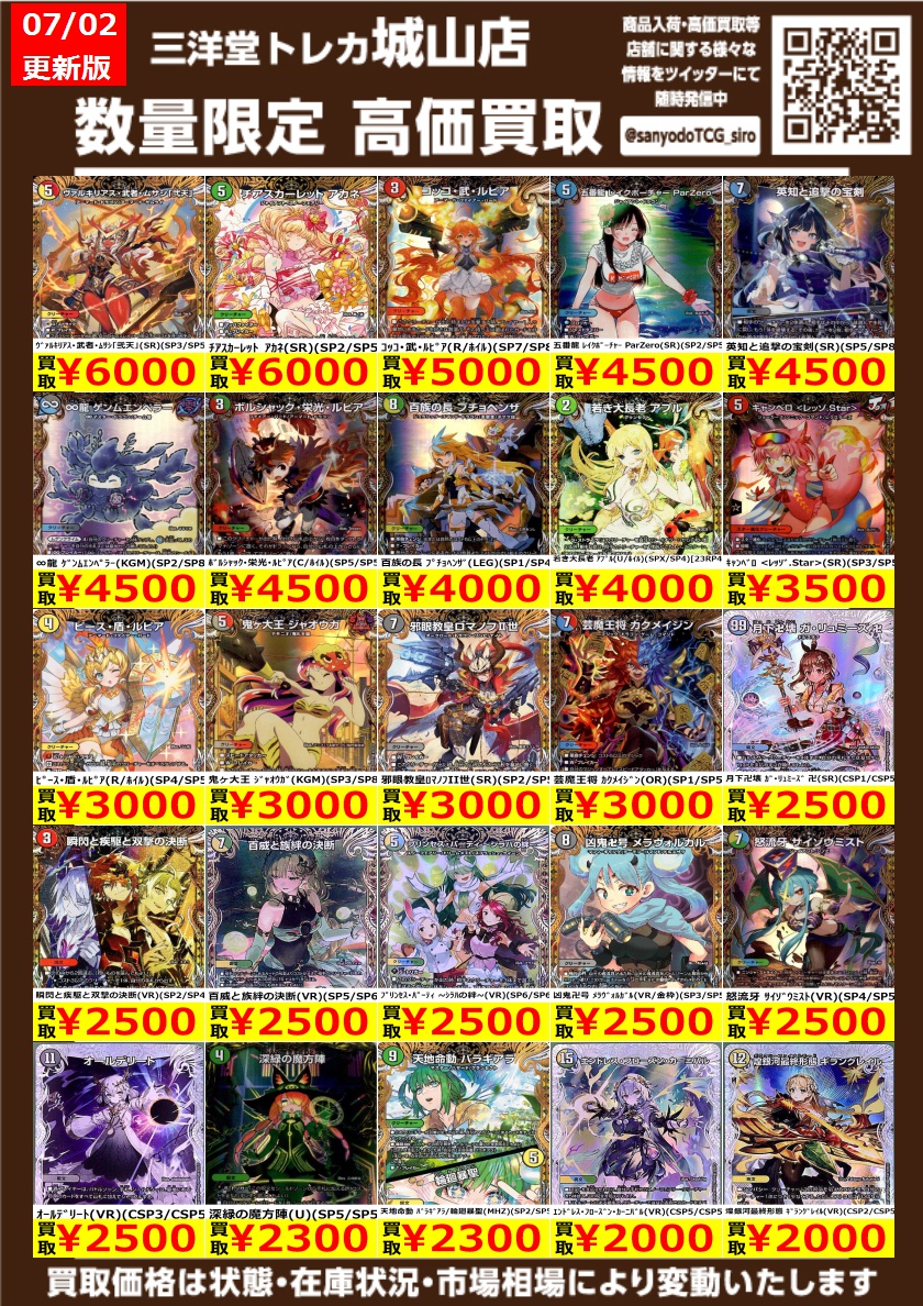 高価買取情報更新 ドシドシお持ち込みください ﾛｽﾄ・Re:ｿｳﾙ(R)(SP6/SP5