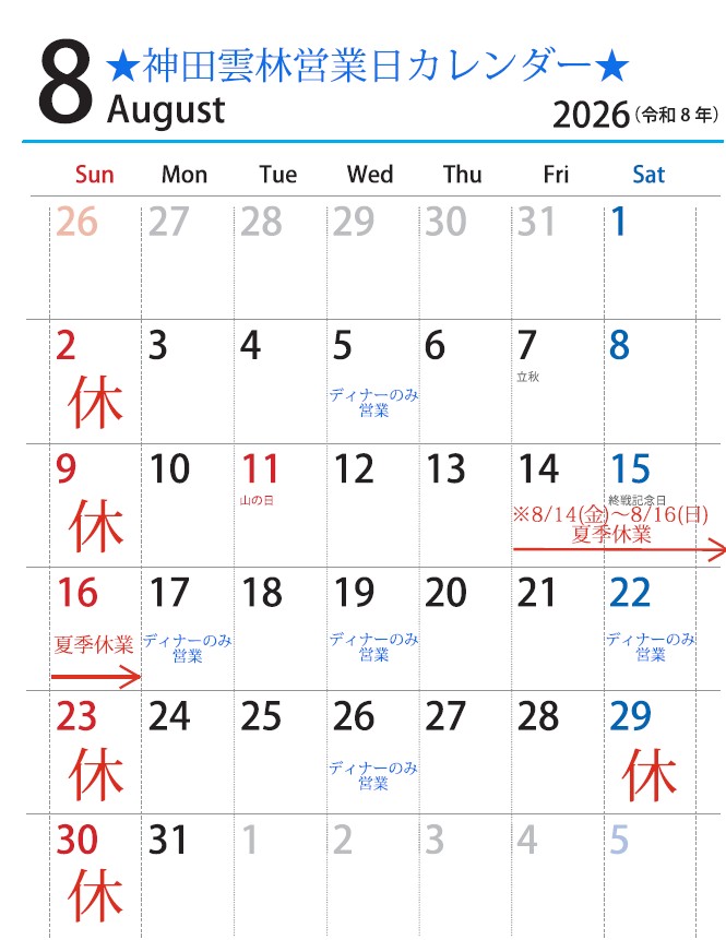 kandayunrin's tweet photo. ★8月の営業カレンダー★
【お休み】
・毎週日曜日
・１４日～１６日は連休を頂きます。
・２９日(土)は臨時休業頂きます
【ランチお休み・ディナーのみ営業】
・毎週水曜日です。
・５日（水）
・１７日(金）
・１９日(水)
・２２日(土)
・２６日(水)

※12日(水)は営業いたします https://t.co/DTajcvJsvy
