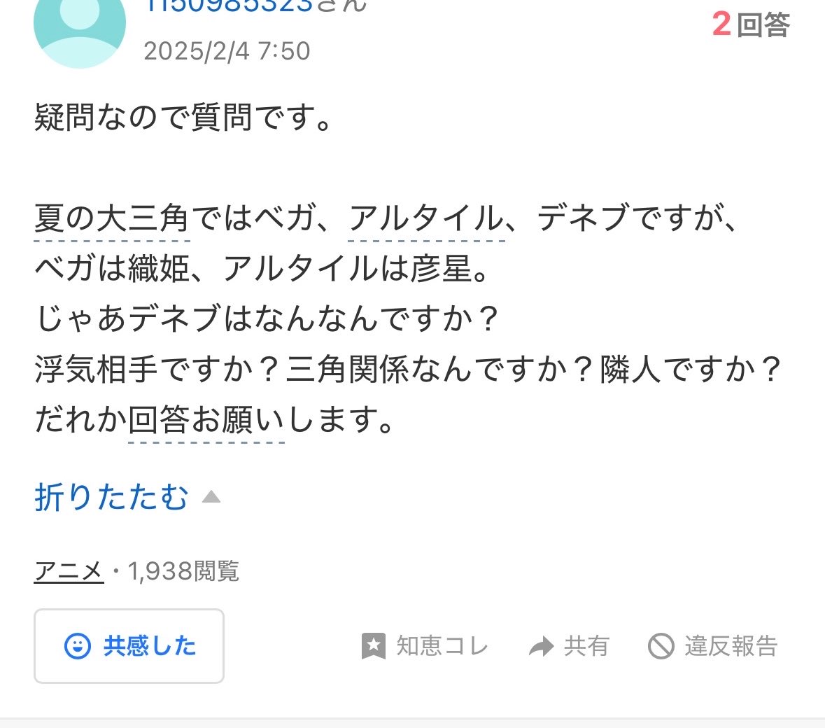 none_alcohol_'s tweet photo. とんでもない夏の大三角関係でおもしろい https://t.co/hYb6Cd5yaY