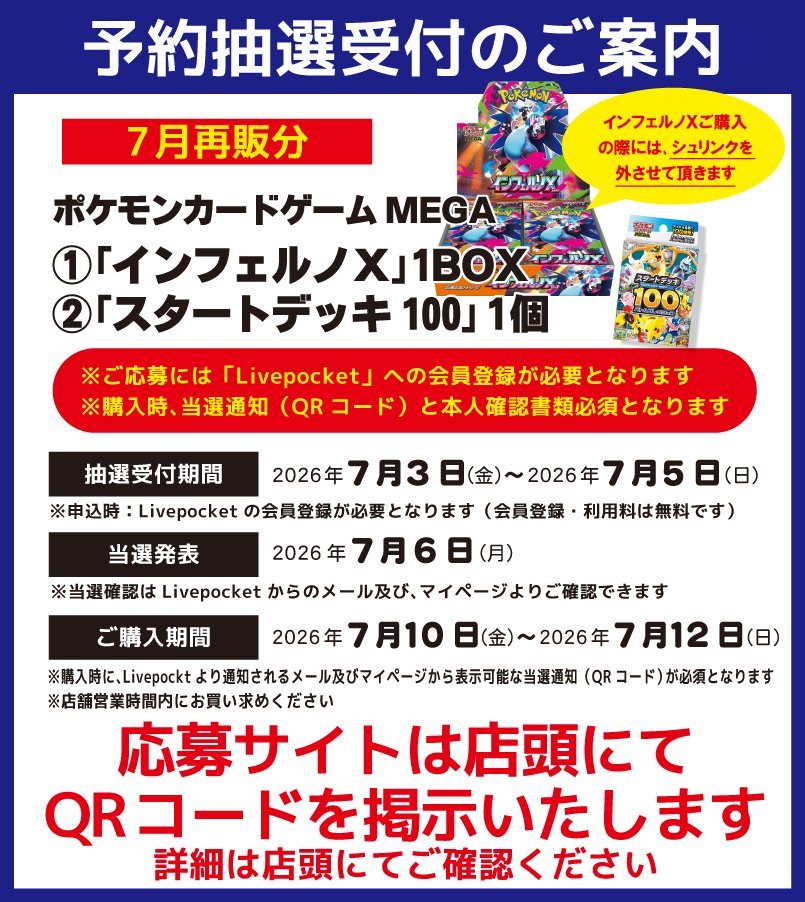 予約抽選受付のご案内 ポケモンカードゲーム MEGA 「インフェルノX