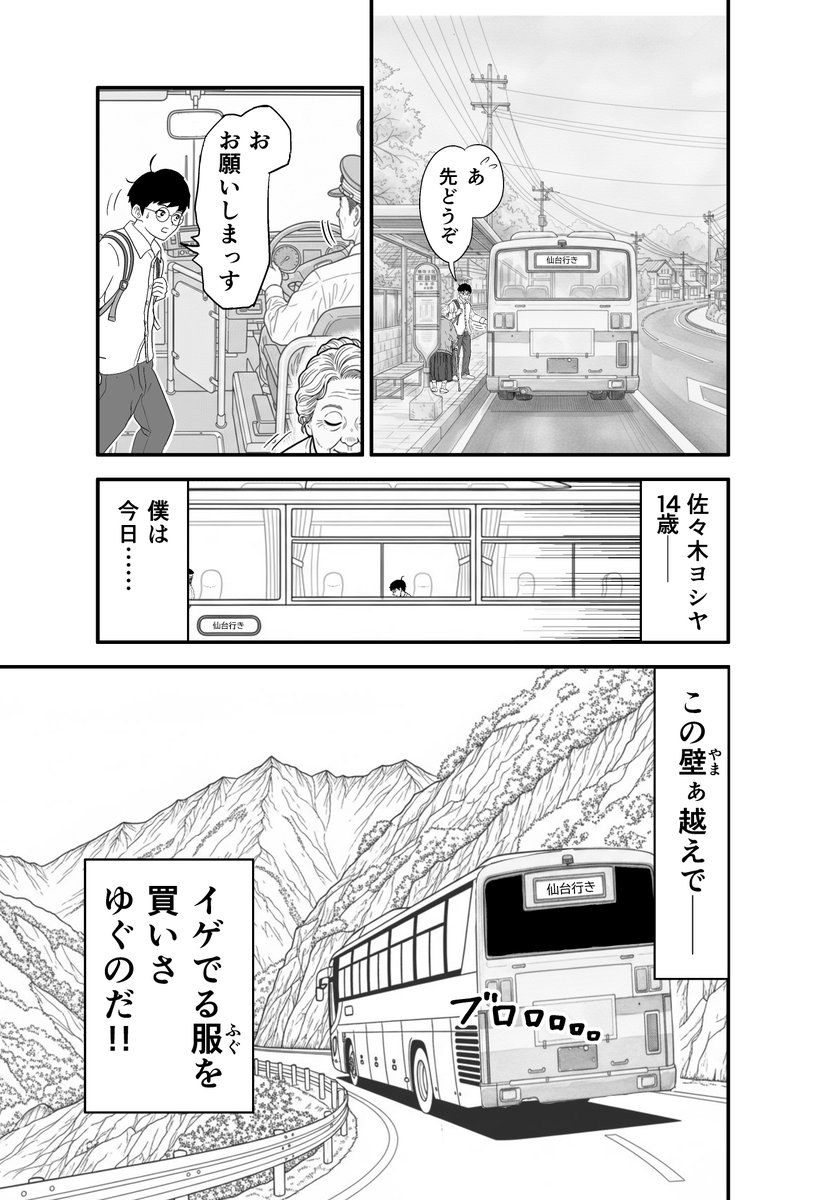 project_sick's tweet photo. 仙台によく服買いに行ったなぁと思い出して作ったマンガ。（AI作画補助）
キャラ名は漫才師エバースから！

（1/8） https://t.co/6ysARRNJ5E