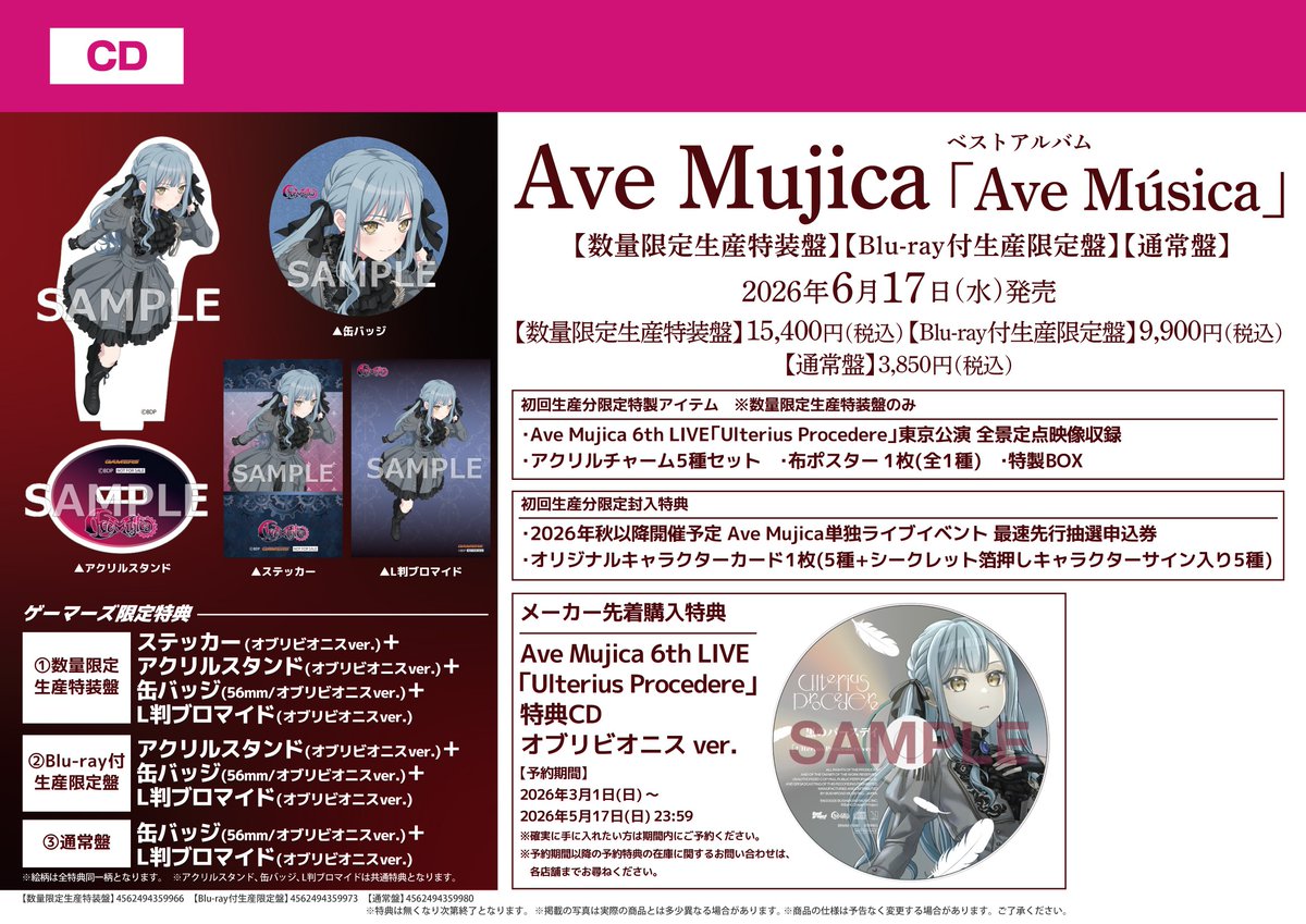CD】 Ave Mujica Best Album 『Ave Música』 ＼🌹好評発売中