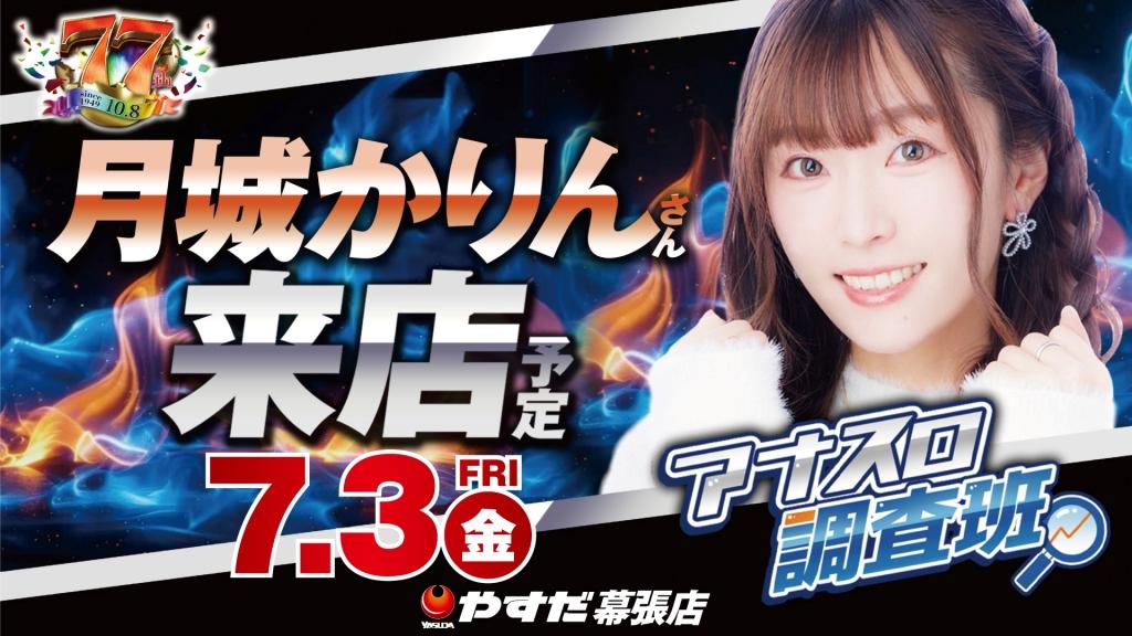 こんばんは🌃 やす幕リーダーZOOです🐯 明日7⃣月3⃣日10時開店