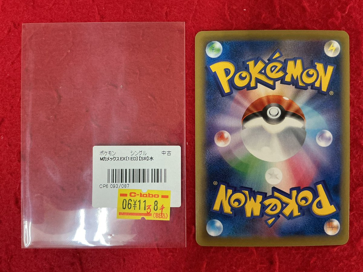 ポケモンカード 販売情報】 MカメックスEX CP6 093/087 販売中です