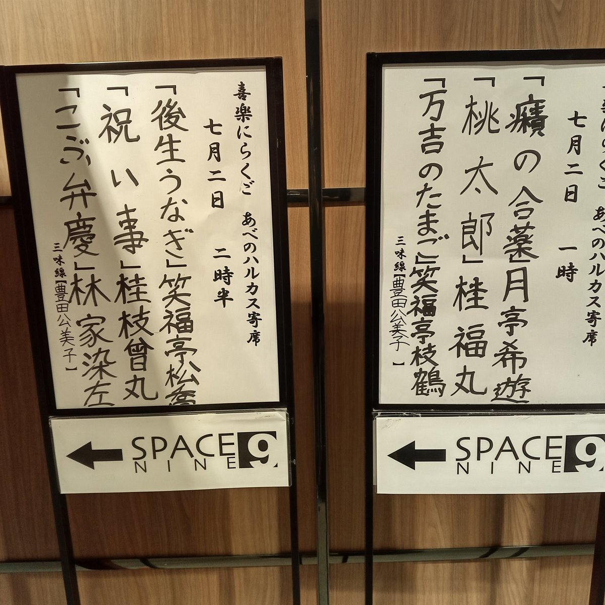 あべのハルカス寄席。 たくさんのお客様ありがとうございます