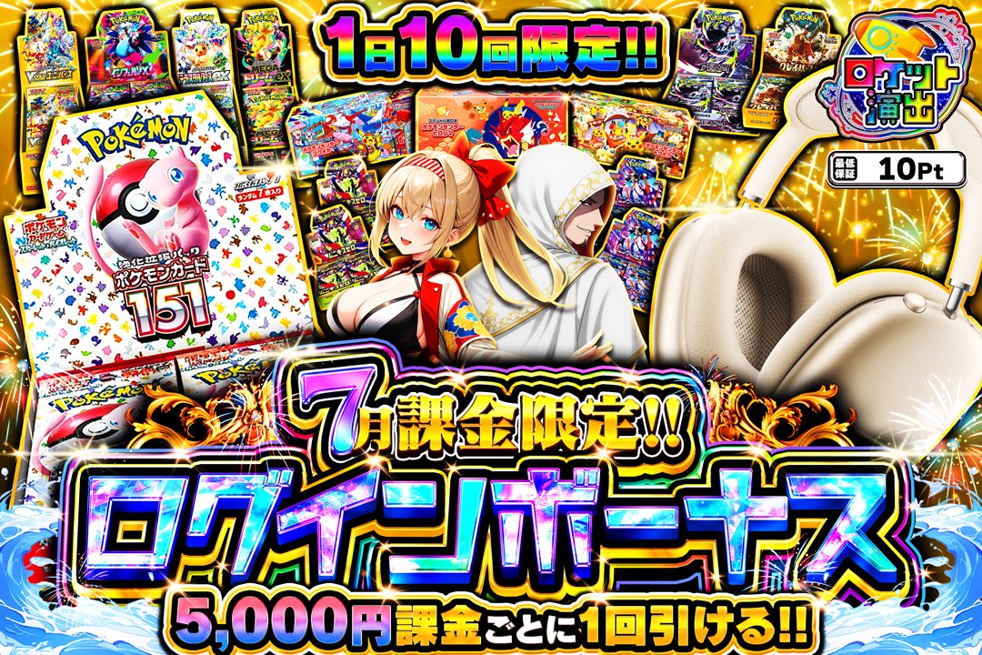GrimGachaOnline's tweet photo. ー大変お待たせ致しましたー🎊

1日限定10回まで✅
7月の課金限定‼ログインボーナス登場🌈✨
5,000円課金ごとに1回引ける🚀特典大量🔥
➤https://t.co/3GCnumNwN1

／
リポスト♻️で2,000Ptプレゼント🎁
引用ポストで確率UP⁉
＼
#GRIMオリパ https://t.co/6CFC9hXawF