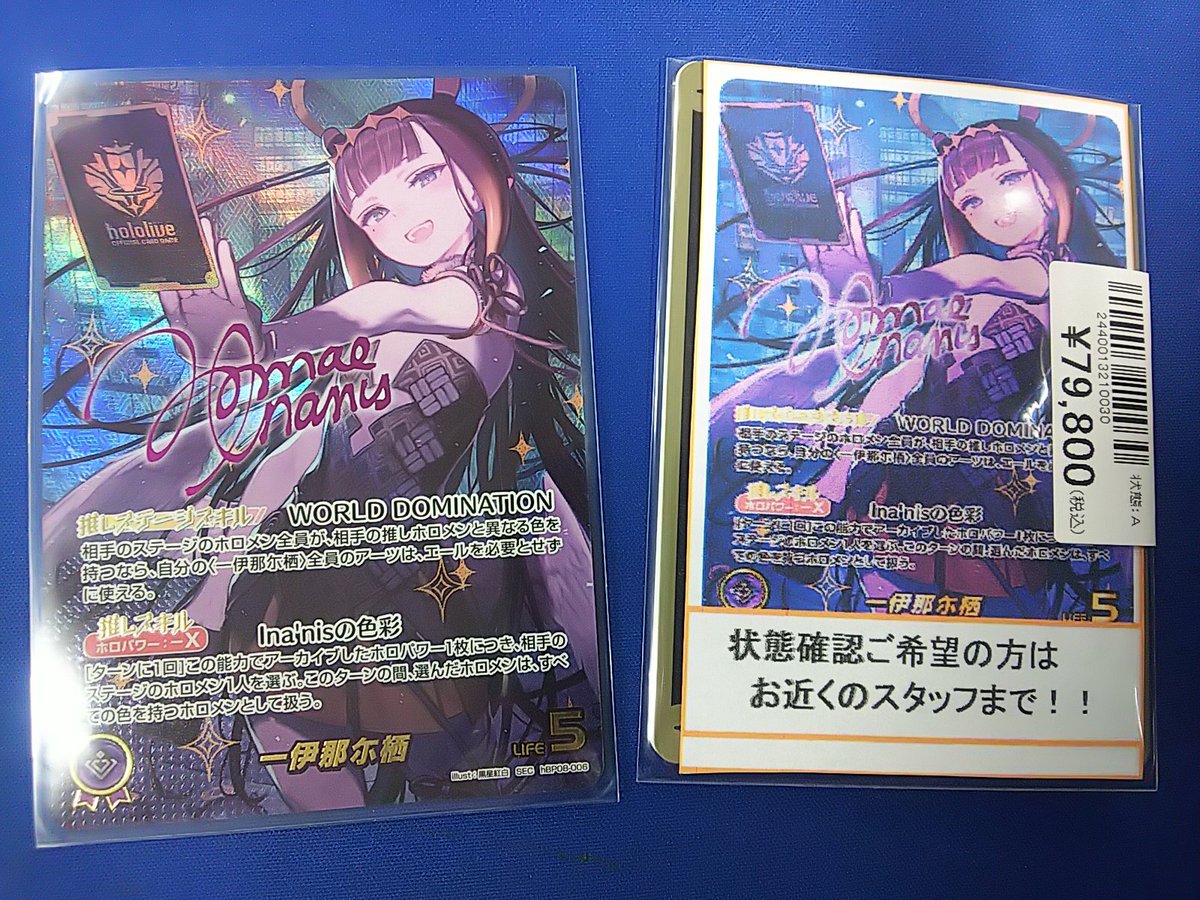 ホロカ 一伊那尓栖 イナニス SEC シークレット ホロカ 一伊那尓栖 イナニス SEC シークレット