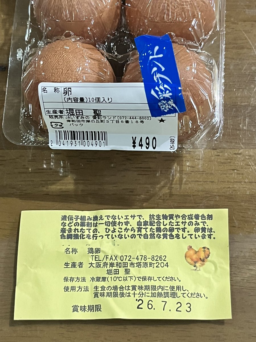 toru_prince's tweet photo. 7/2木曜日は #半夏生 関西ではタコを食べます
#泉州のブランドたこ #泉だこ を仕入れに #岸和田 #愛彩ランド に行ってきました
餌が豊富で穏やかな海で育ったたこは
身がとっても柔らかくて旨いんです
#包近の桃 はすでに完売
#堀田農園 #こだわり自然派卵 買ってみました(^-^)。。。

#大阪グルメ https://t.co/n3uNdLfRCV