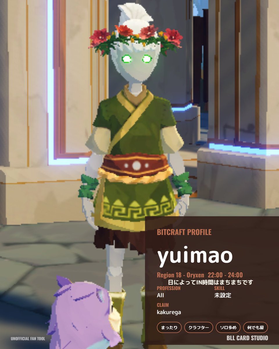 yuimao55's tweet photo. プロフィールカードを新バージョンで作りなおしてみた( *´艸`)
ALLが追加されたので、さっそく適用( *´艸`)
GAME LIFE LABさん(@game_life_lab)ありがとうございました(*´ω`*)
#Bitcraft #BLLCS https://t.co/z1DeYDLmws