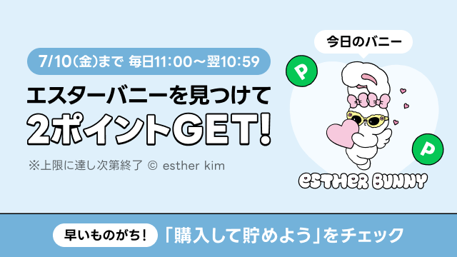 linepoints_cp's tweet photo. ／
まもなく終了💣
エスターバニーのポイントハント🐰🥀
＼

明日まで！⚡
LINEポイントクラブ内の
エスターバニーをタップでポイントGET🎀

毎日参加で最大9️⃣ポイント💐
今日は「購入して貯めよう」を要チェック💨

今すぐチャレンジ🩵
＞＞https://t.co/ok2AtiBbGI＜＜ https://t.co/vqGOfKbInN