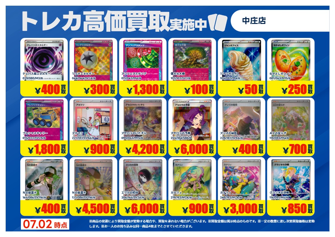 特別高価買取情報】1 7月2日18時00分更新分の ポケモンカード 特別