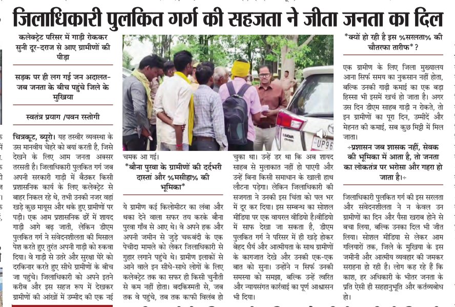 PavanRastogi6's tweet photo. अफसर नहीं सेवक की भूमिका में @DmChitrakoot @pulkitgarg_IAS
@UPGovt https://t.co/rY5XvzQZvf