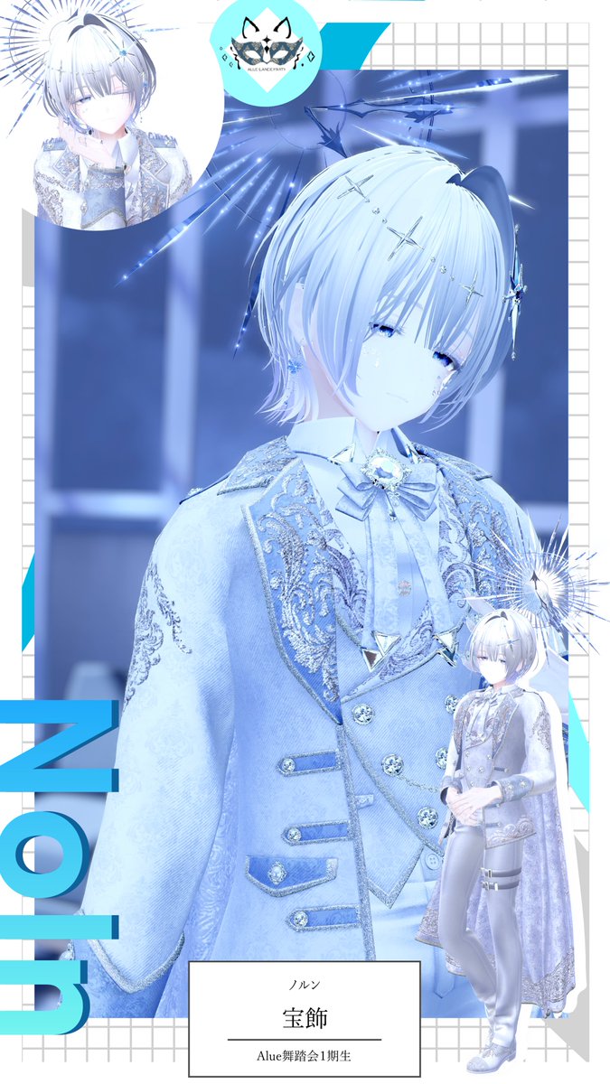 AlueDanceParty's tweet photo. 【１期生発表】    

「ノルン（Noln）」
@Lueur_vrc_

「華やかな場はまだ慣れないけど……宴の一助となれるよう頑張ります。非日常なひと時を共に過ごせることを楽しみにしていますね」  

#Alue #Alue舞踏会 https://t.co/UsU1g2vC4E