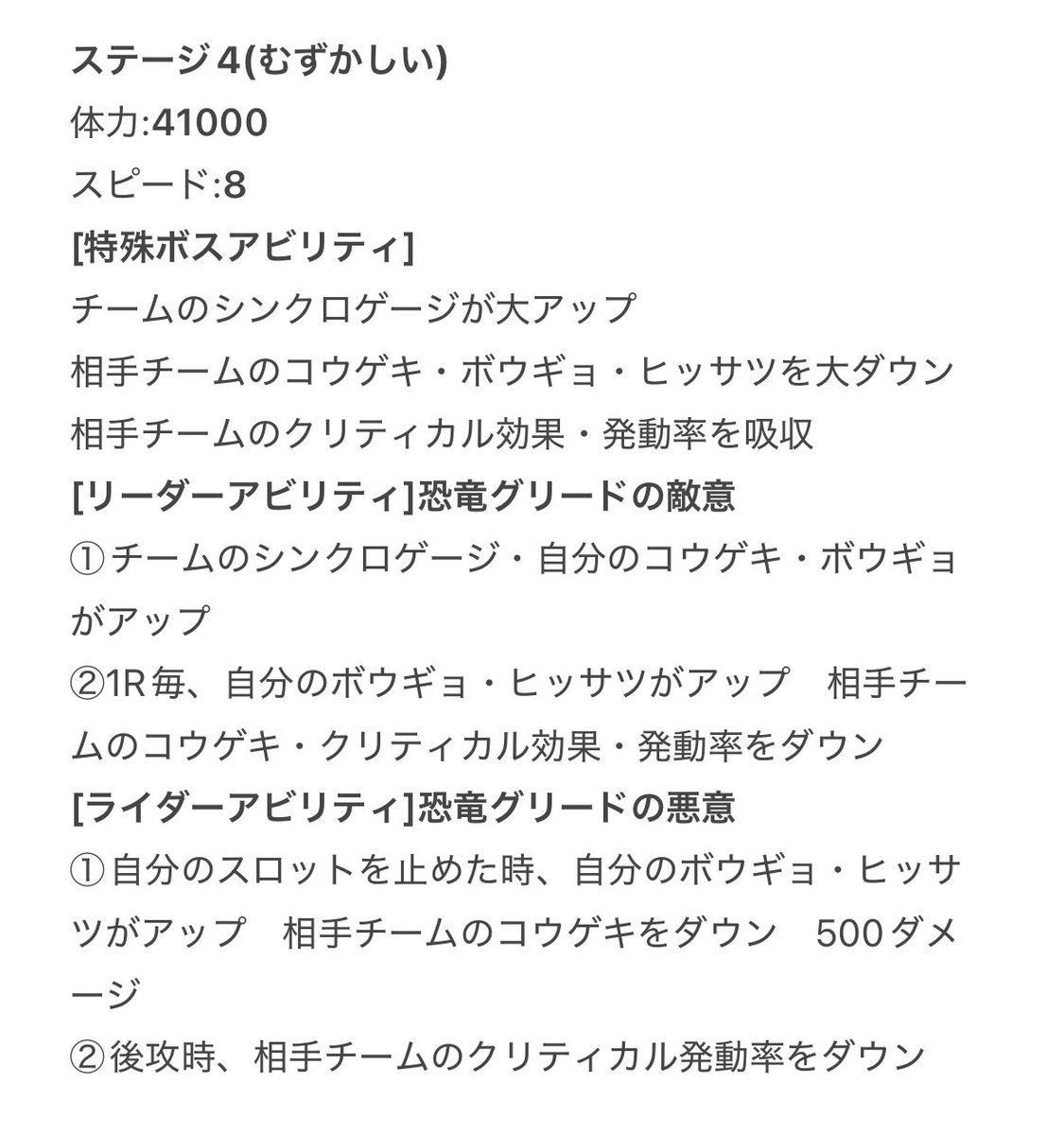 Iwouldbe_2ochi's tweet photo. 激闘ボスマッチ・VR2弾の相手、恐竜グリードのアビリティまとめです
オリジナルアビリティなので抜け漏れあったら申し訳ないです
クリティカル性能を下げてきますがここまではまだゴリ押しが効きます

ステージ6(超むずかしい)はリプへ
#ガンバレジェンズ
#激闘ボスマッチ https://t.co/Wm7iRZHqBB