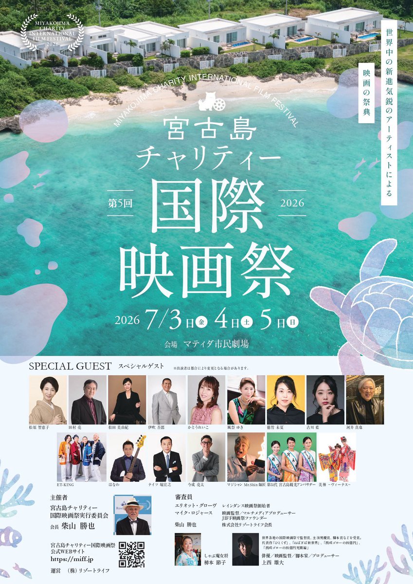 office_saku's tweet photo. 【松田美由紀】
明日7月3日(金)から5日(日)まで
#宮古島チャリティー国際映画祭 2026(#mciff)です。
レッドカーペットへの参加や
4日(土)には『#カラノウツワ』上映前舞台挨拶に登壇します。
当日券販売の詳細はこちら↓
https://t.co/UqiHwD9rzc
ぜひ会場にお越しくださいませ。
#松田美由紀 https://t.co/dd1wfdb9SQ