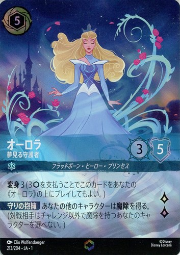 オーロラ エンチャンテッド 🌟最新入荷商品🌟 ----------------------- キズあり💥エンチャン