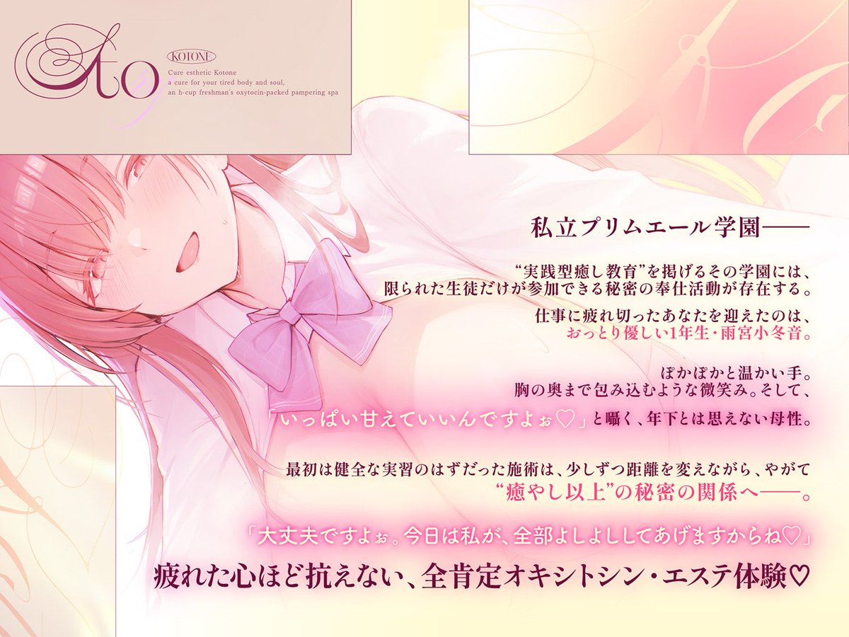 uninimu's tweet photo. 🔔新作予告開始🔔
『Cure esthetic小冬音』予告が始まりました！
“実践型癒し教育”を掲げる特別進学科目がある名門校の実習室に招かれたあなた。

「辛いことは忘れて
いっぱい甘えていいんですよぉ♡」

現役生徒に全肯定よしよし×年下母性×密着オイルマッサージ♡
疲れた心ほど抗えない、ヒミツの実習が始まる…！

声:ゆにこ様@yunico_zz
絵:ジョン万毛郎様@underhair_man
台本:山猫大臣様@yamaneko_daijin
デザイン:kina様@ten_ziu
企画、原案、編集:Diebrust

⬇️予告ページはツリーから

#同人音声 #ASMR
