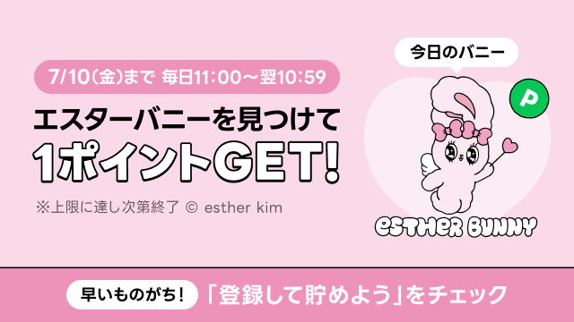 linepoints_cp's tweet photo. ／
本日最終日⚠️
誰でもポイントGET🐰❣
＼

LINEポイントクラブ内の
エスターバニーをタップでポイントGET🎀

7日間お疲れさまでした🌸
今日は「登録して貯めよう」に注目❗
もらい忘れに注意💰✨

今すぐチャレンジ🩵
＞＞https://t.co/9HrtnPO9iZ＜＜ https://t.co/vMqwjfmmfE