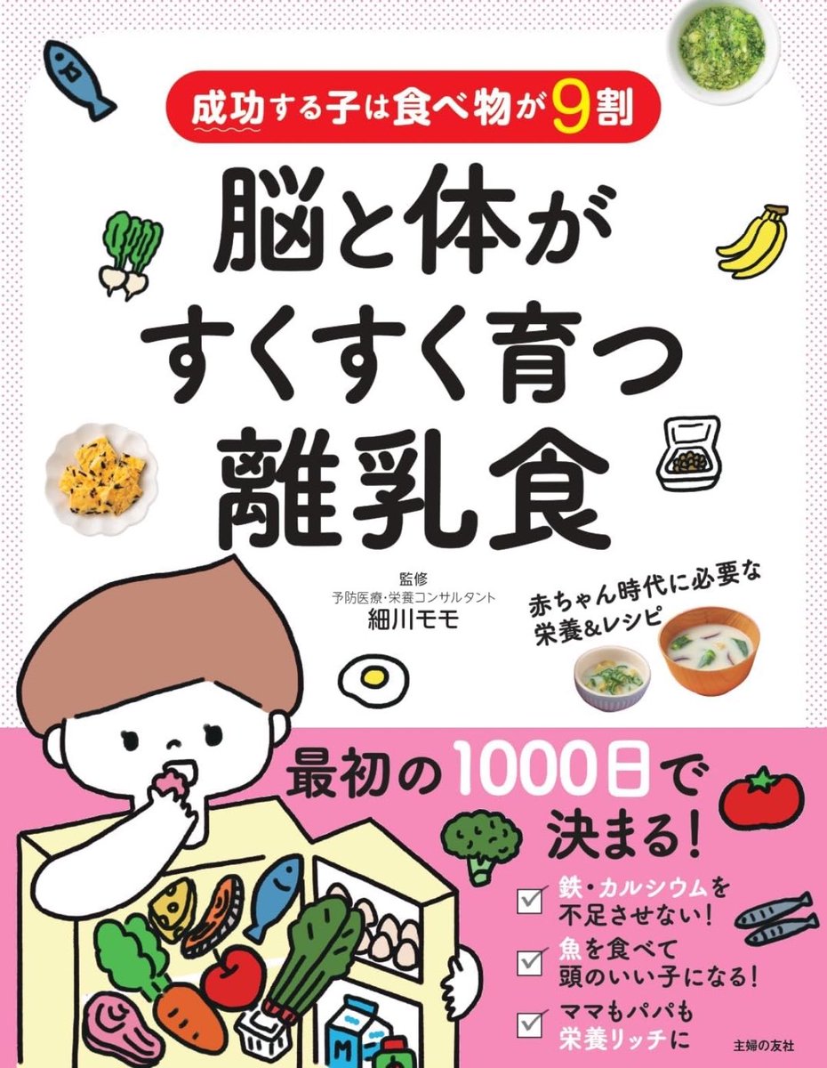 otsukinomonoga's tweet photo. 『成功する子は食べ物が9割』シリーズも半額なってるーーー😂🥬🍖
タイトル強めだけど、予防栄養学に近い👍🏻
脳の神経回路は6歳までに完成する🧠
集中力に関わる鉄欠乏、身長を伸ばすための栄養素、口育にも繋がる噛む力等々！
骨は思春期までが勝負🐟#ぶくめも https://t.co/NVnABzjwkl